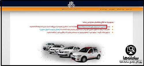 نتایج قرعه کشی ثبت نام سایپا ۱۴۰۲ www.saipa.iranecar.com